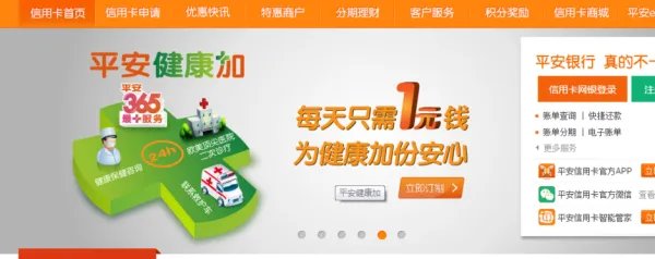 平安银行信用卡申请进度查询