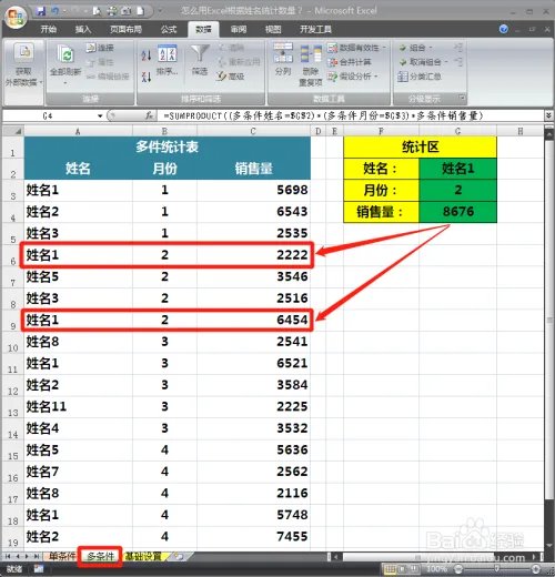 怎么用Excel根据姓名统计数量?