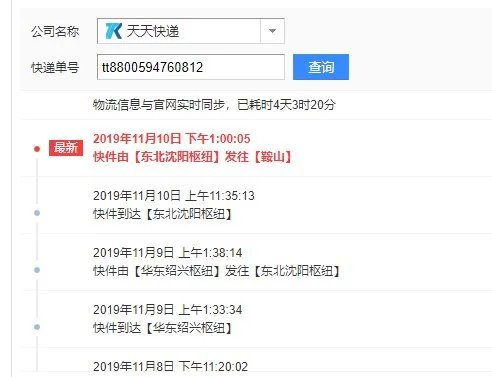天天快递单号查询TT8800594760812？