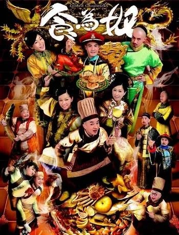 tvb电视剧《食为奴》演员表及主要角色介绍