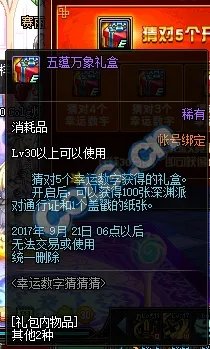 DNF幸运数字猜猜猜答案 9月7日答案查询