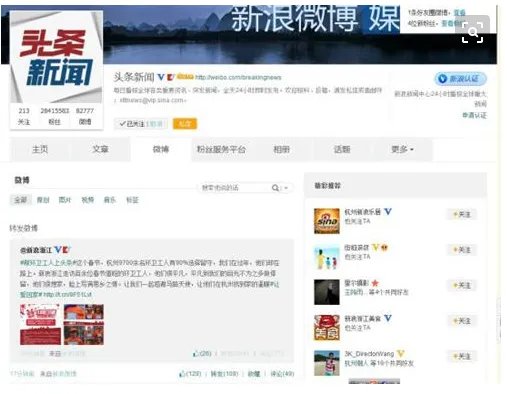 新浪微博怎么发头条让所有人看到？