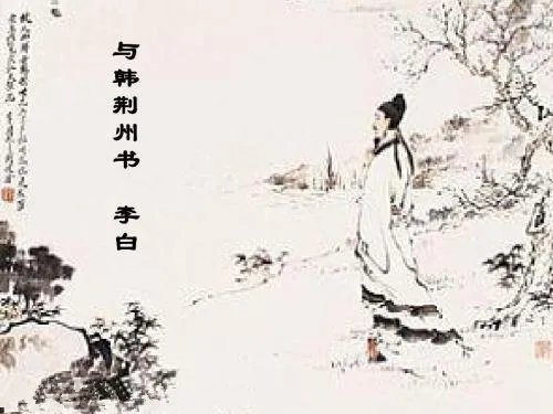 但愿一识韩荆州