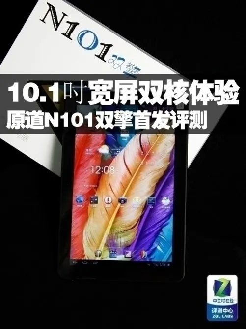 10.1寸宽屏双核体验 原道N101双擎首测