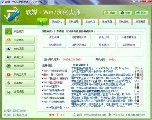 win7优化大师最新版