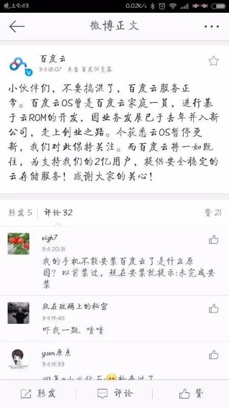 百度云盘会关闭吗