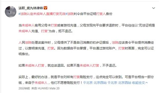 直播打赏问题引热议：法院认定未成年人直播打赏无效！