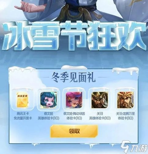 王者荣耀冰雪节狂欢活动怎么玩 冰雪狂欢节活动玩法攻略