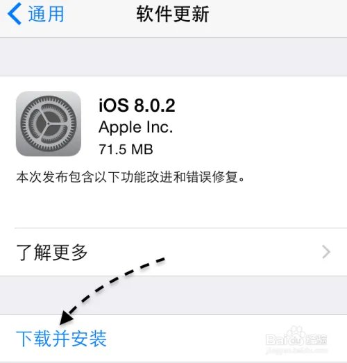 苹果iOS8.0.2固件下载更新升级教程