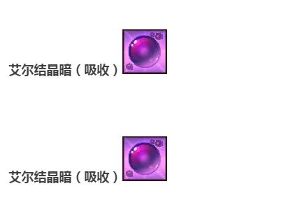 艾尔之光艾尔结晶如何搭配?