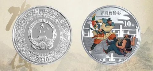 《水浒传》彩色金银纪念币的防伪要点