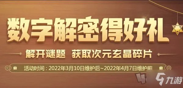 DNF数字解密得好礼活动答案大全 数字解密得好礼活动正确答案是什么