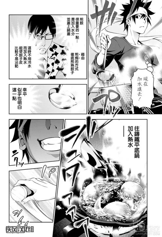 《食戟之灵》漫画第146话 药性十足的鸡翅饺子