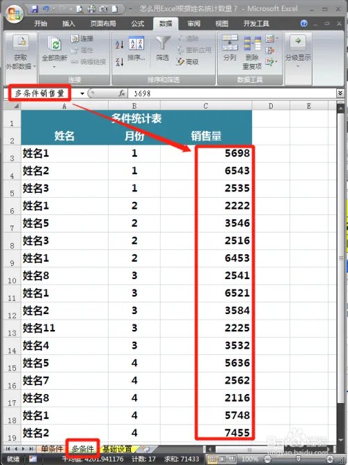 怎么用Excel根据姓名统计数量?
