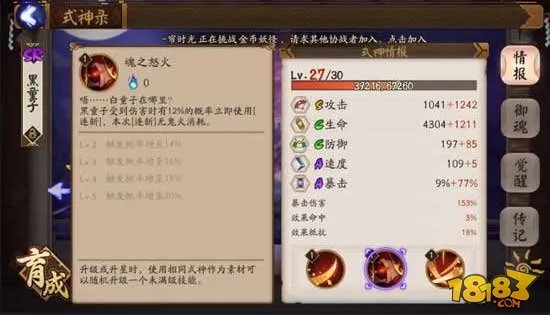 阴阳师黑童子攻略:大神教你御魂阵容搭配