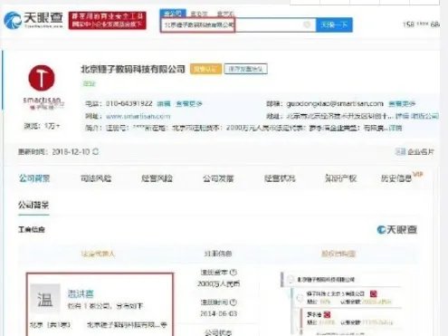 锤子科技法人出现变更