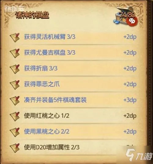 《不思议迷宫》2021诸神的棋盘怎么玩 诸神的棋盘活动玩法攻略