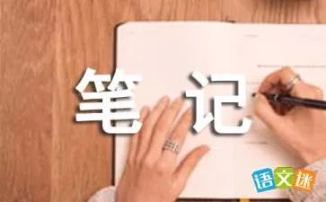 笔记是谁写的？