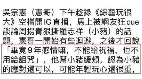 吴宗宪为罗志祥发声说了什么 还有这些明星为罗志祥发声！