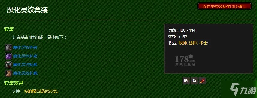 wow怀旧服魔化灵纹套装图纸怎么获得 魔化灵纹套装图纸在哪