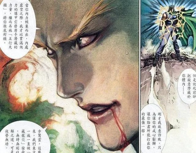 风云漫画第三部，步惊云已经天下无敌，那为什么还会败给圣王？