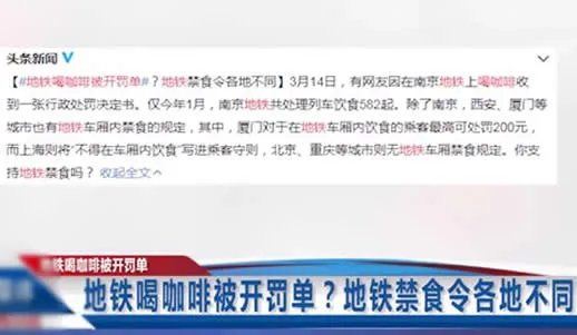 地铁喝咖啡被罚是怎么回事：做地铁不能做的事汇总