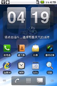 联想A390e到站评测—操作系统