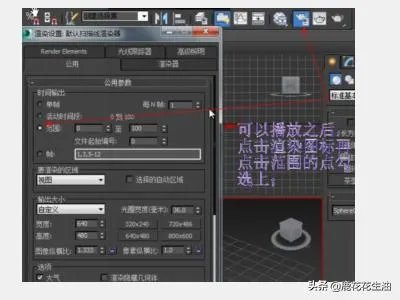如何用3dmax制作一个动画视频（详细图文教程）？