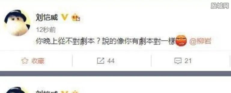 刘恺威柳岩开撕 两人扯到一起真相是什么？