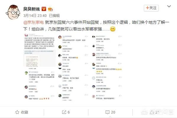 京东回应作家六六投诉