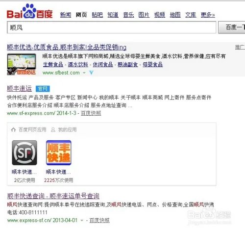 顺风快递 单号查询