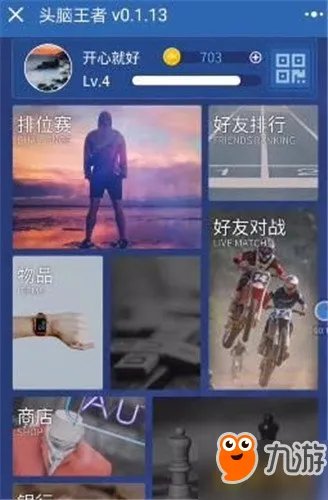 《头脑王者》段位排行榜五角星获取方法介绍