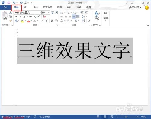 怎样制作三维立体字