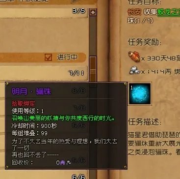 斗战神攻略 介绍有关于千金之珠任务的过程