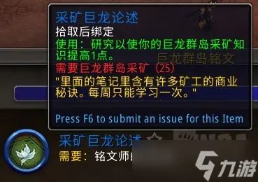wow魔兽世界10.0采矿玩法指南攻略