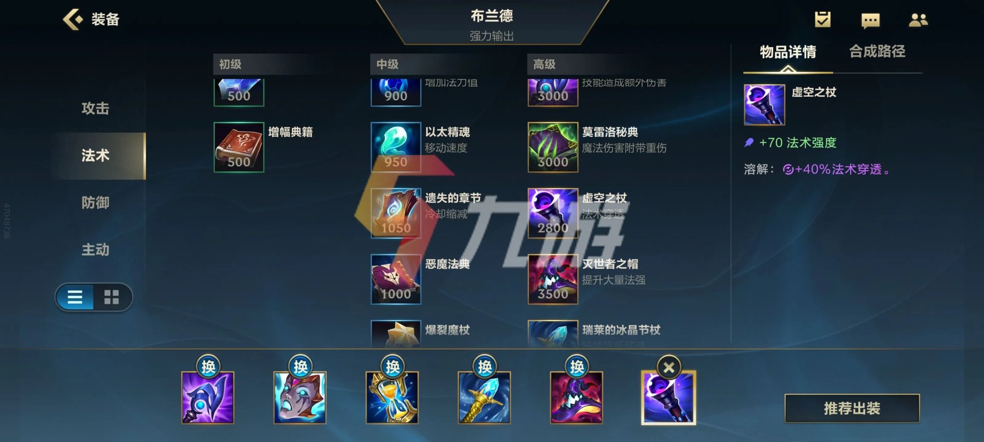 英雄联盟手游火男出装 LOL手游火男出装推荐