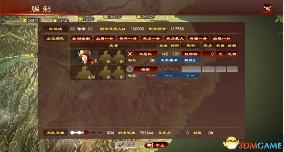 三国志13 小白攻略 新手扫盲图文攻略 简单上手心得