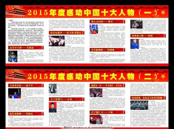 2015年感动中国十大人物,事迹简介。