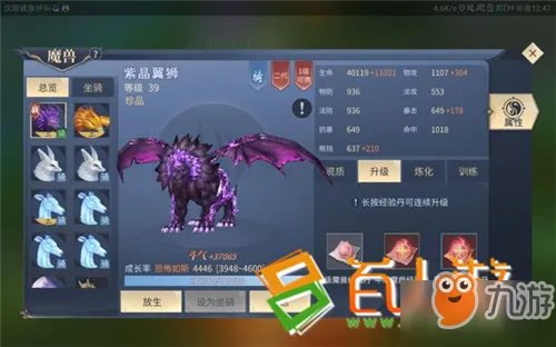 《斗破苍穹》手游魔兽系统怎么样 魔兽系统介绍