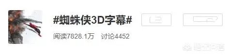 如何评价《蜘蛛侠：英雄远征》采用的3D字幕？是好事还是坏事？