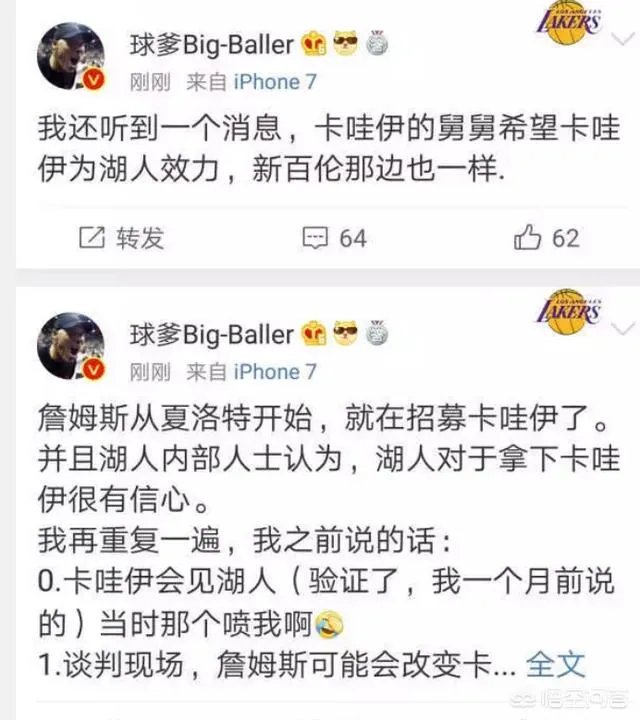 有消息称伦纳德的舅舅希望伦纳德加盟湖人，那湖人的三巨头是稳了吗？