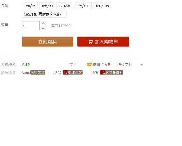 天猫加入购物车怎么弄 求助大神 代码设置的