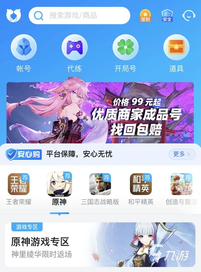 卖号去哪个平台比较好 专业卖号平台交易猫推荐