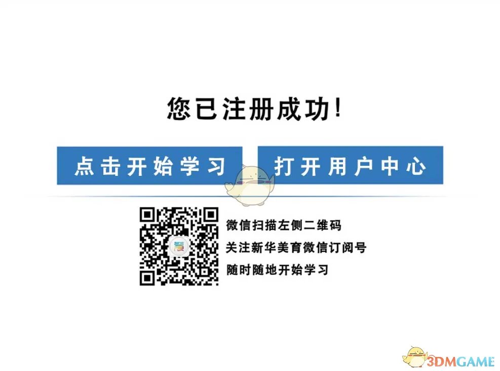 《新华美育》网站注册学生注册流程