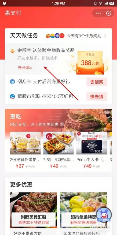 余额宝体验金是什么回事 余额宝体验金怎么用