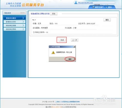 留学回国人员申办上海常住户口系统操作手册