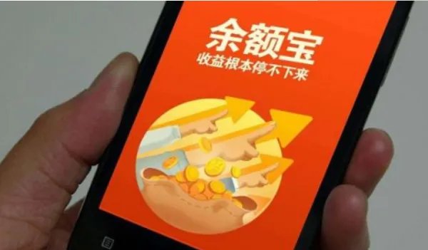 支付宝的余额宝是什么