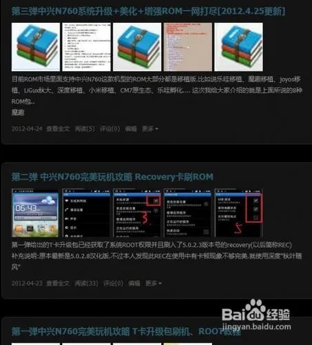 N760史上最全面最完整的图文刷机教程