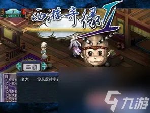 揭秘单机西游奇缘2攻略 让你轻松成为游戏大师