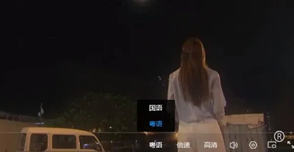 优酷粤语怎么转换国语